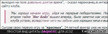 Простой вид цитаты для Ucoz
